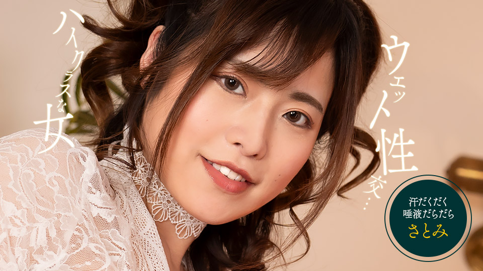 一本道 053125_001 透视湿身激情性爱诱惑